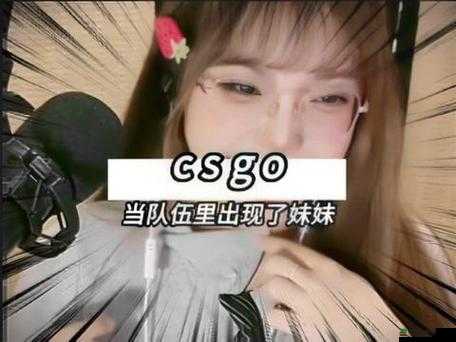 暴躁少女 CSGO 精彩视频大合集震撼来袭