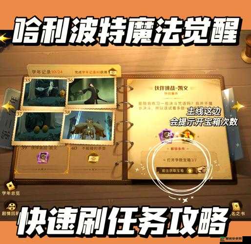 哈利波特魔法觉醒，新生任务全面解析与高效完成攻略