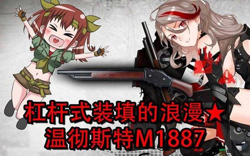 少女前线M1887值得练吗