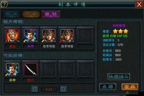 帝王三国无损闯关v4全面攻略，高效卡关技巧与策略大揭秘